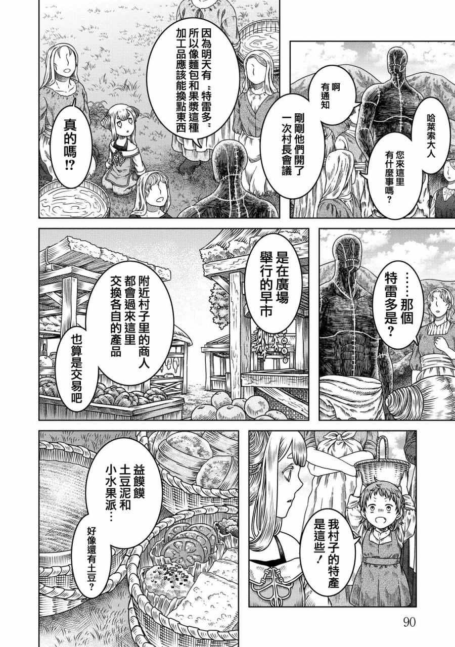 索玛丽和森林之神漫画,第10话4图