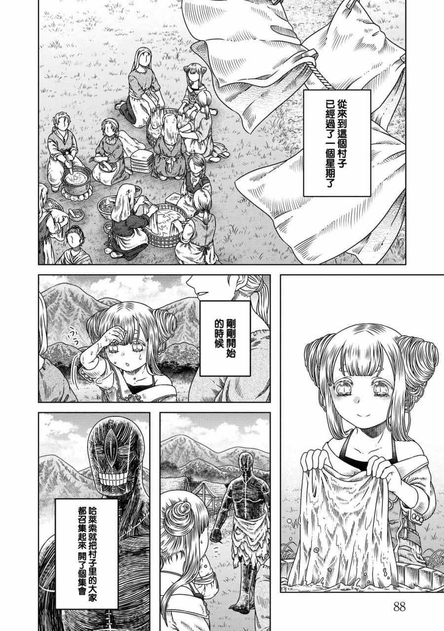 索玛丽和森林之神漫画,第10话2图