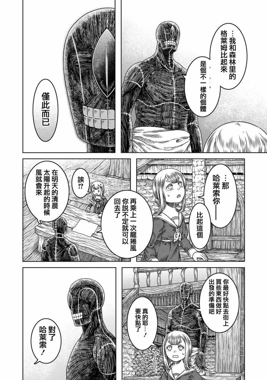 索玛丽和森林之神漫画,第10话2图