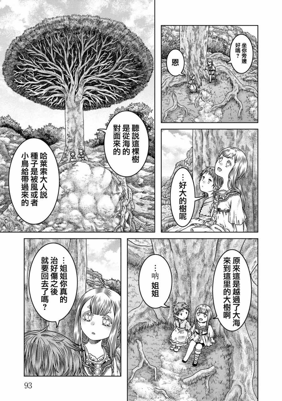 索玛丽和森林之神漫画,第10话2图