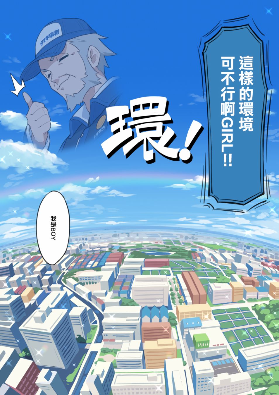 环境测定员漫画,过去的某日2图