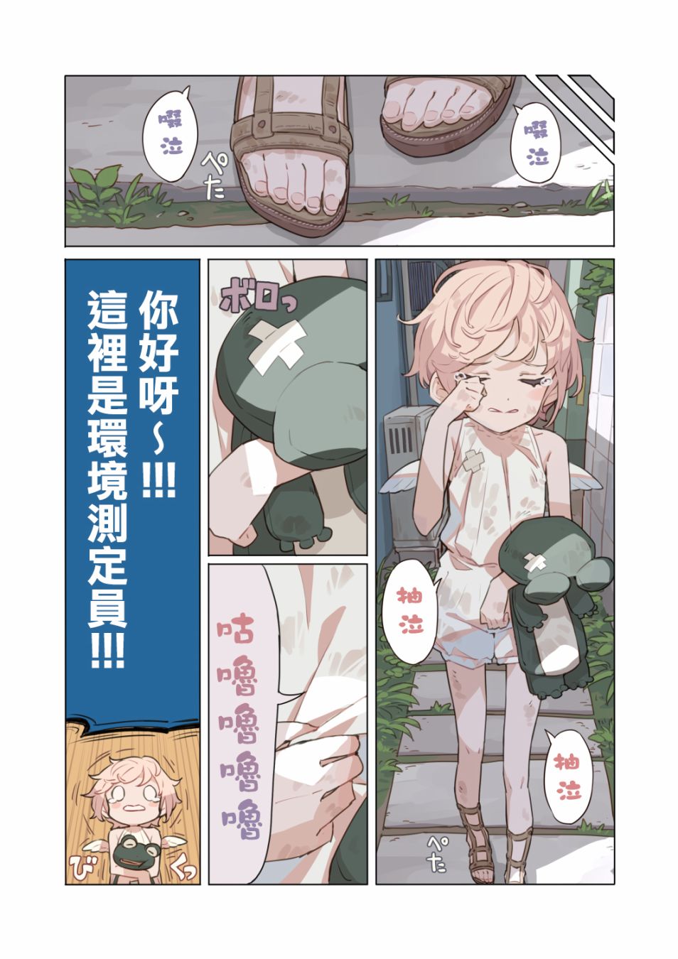 环境测定员漫画,过去的某日5图