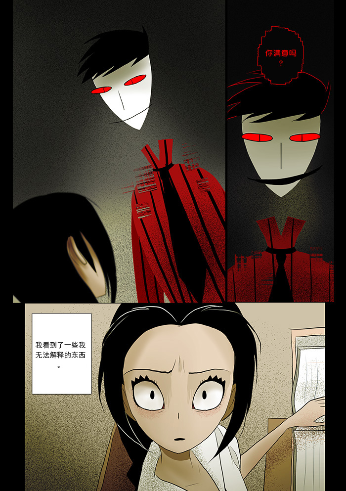 出错：基恩·德维斯特漫画,第6话第一个愿望1图