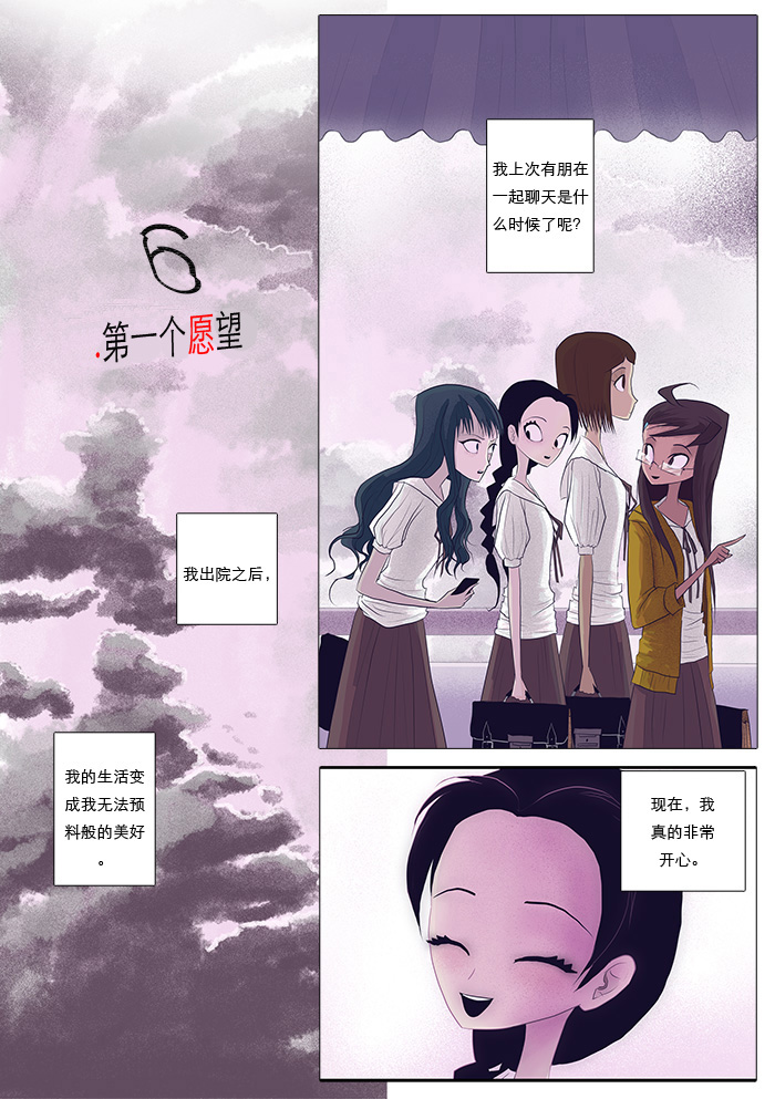 出错：基恩·德维斯特漫画,第6话第一个愿望1图