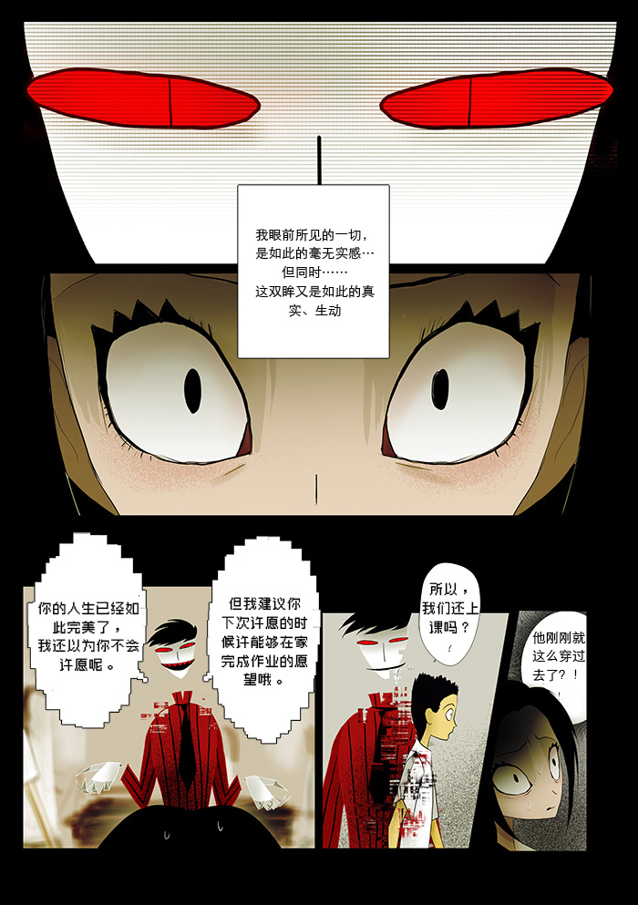 出错：基恩·德维斯特漫画,第6话第一个愿望2图