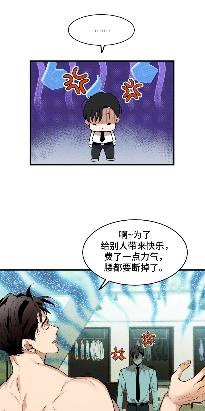 穷光蛋罗曼史漫画,第9话1图