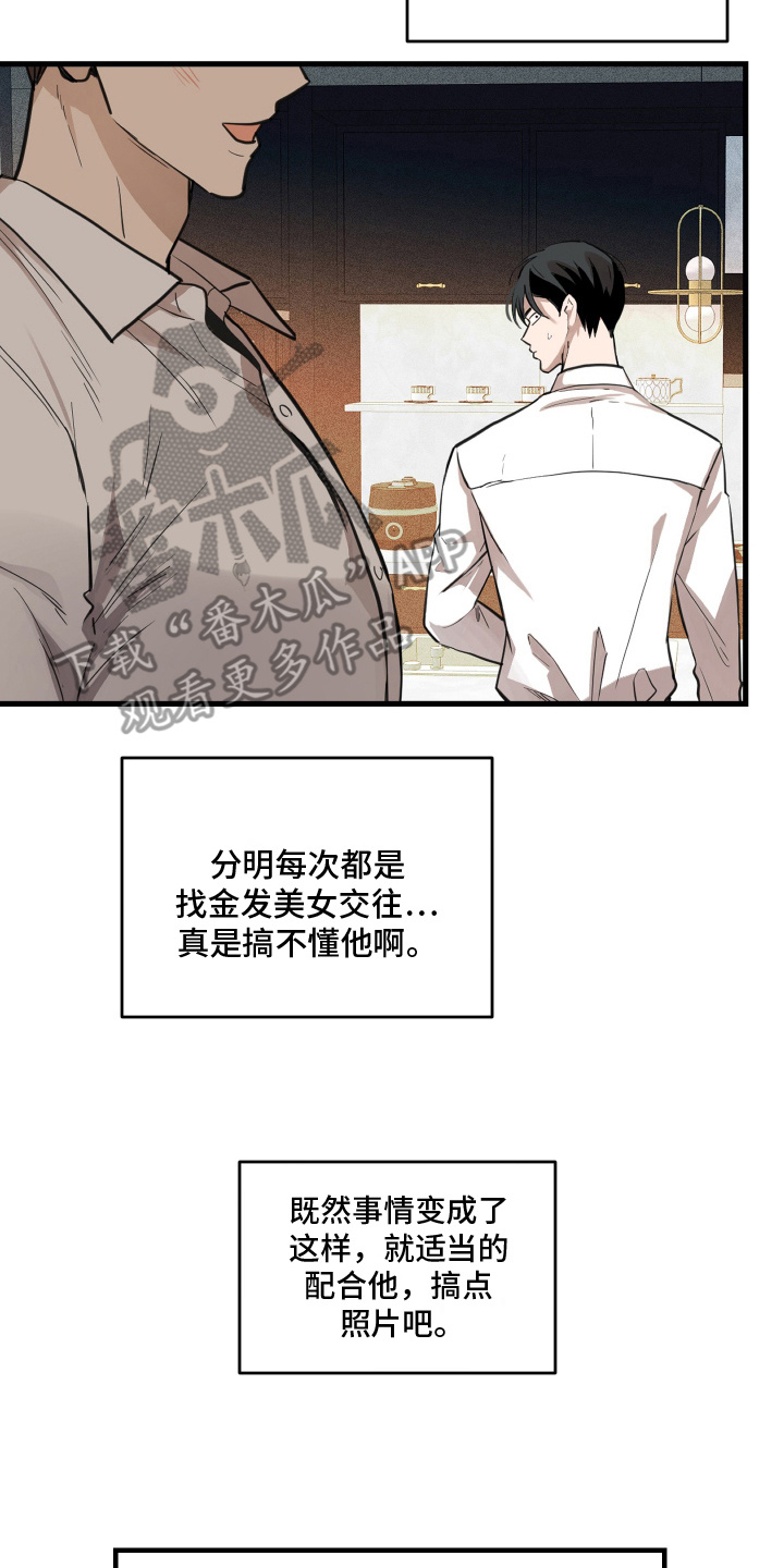 穷光蛋罗曼史漫画,第4话1图