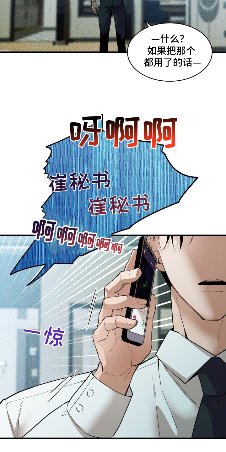 穷光蛋罗曼史漫画,第8话4图