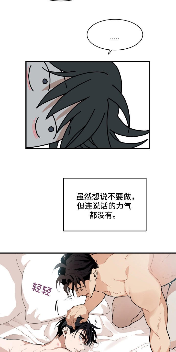 穷光蛋罗曼史漫画,第8话3图