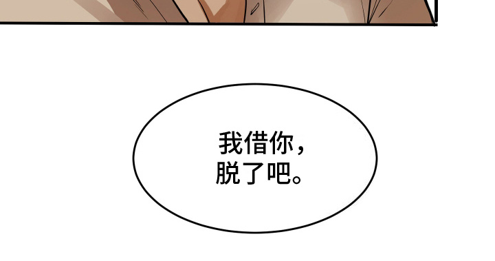 穷光蛋罗曼史漫画,第4话1图