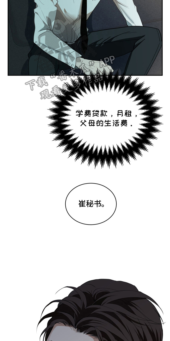 穷光蛋罗曼史漫画,第3话3图