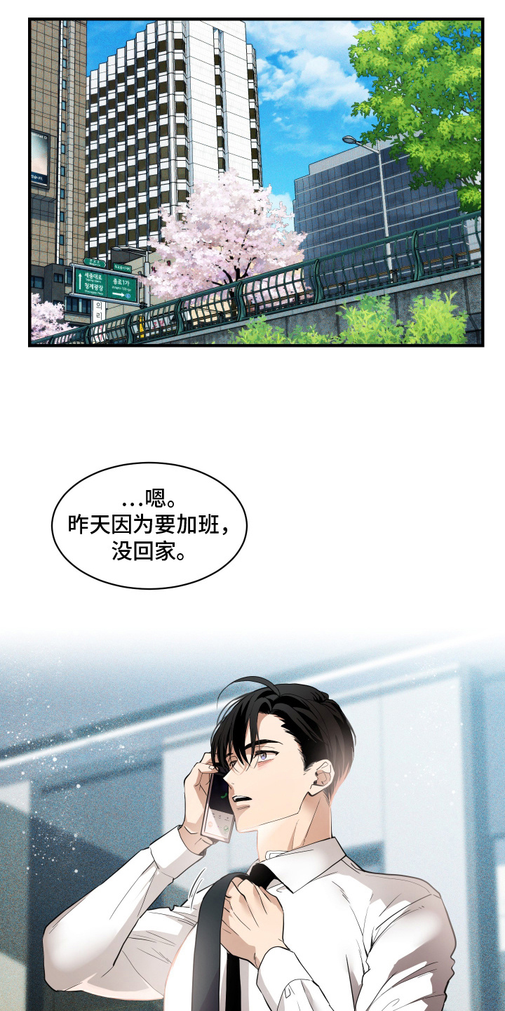 穷光蛋罗曼史漫画,第8话2图