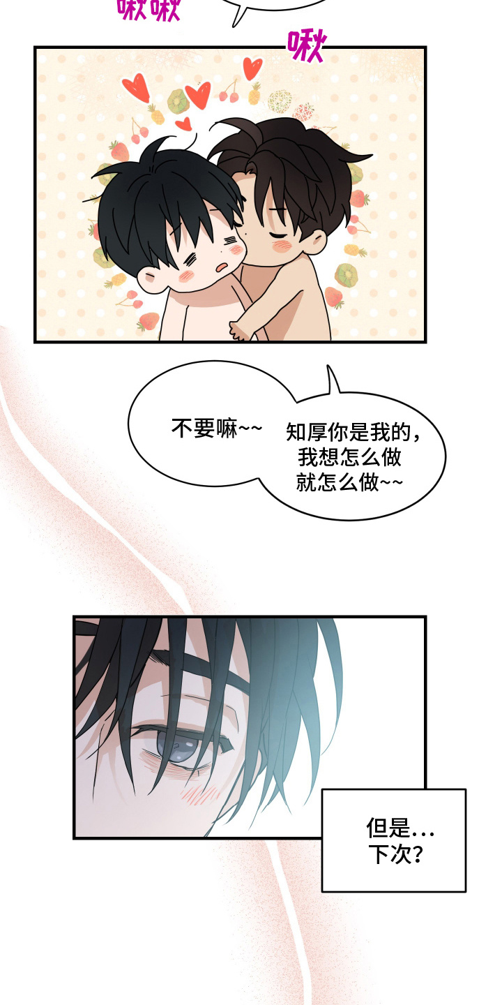 穷光蛋罗曼史漫画,第8话5图