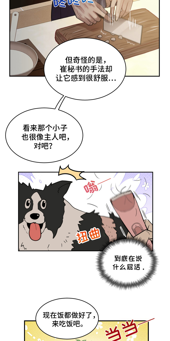 穷光蛋罗曼史漫画,第2话2图