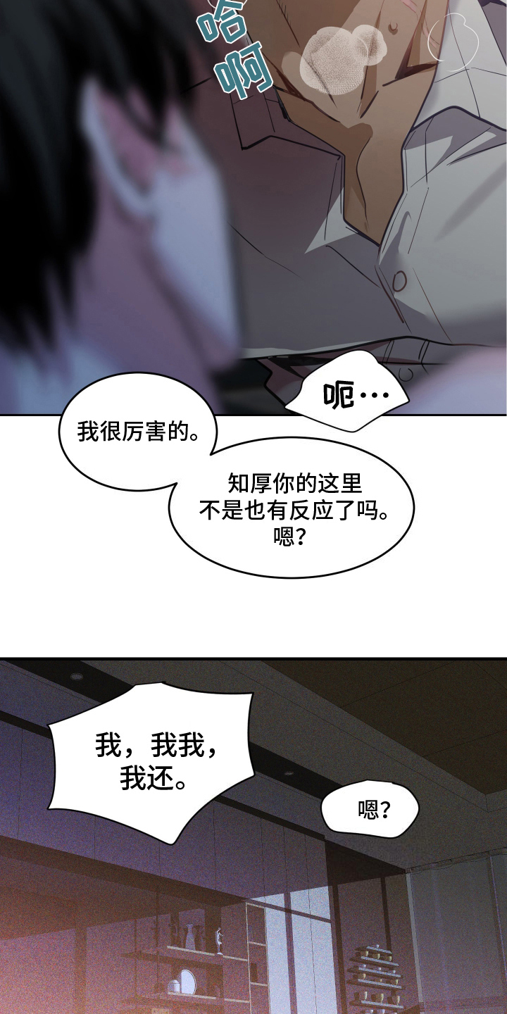 穷光蛋罗曼史漫画,第5话3图