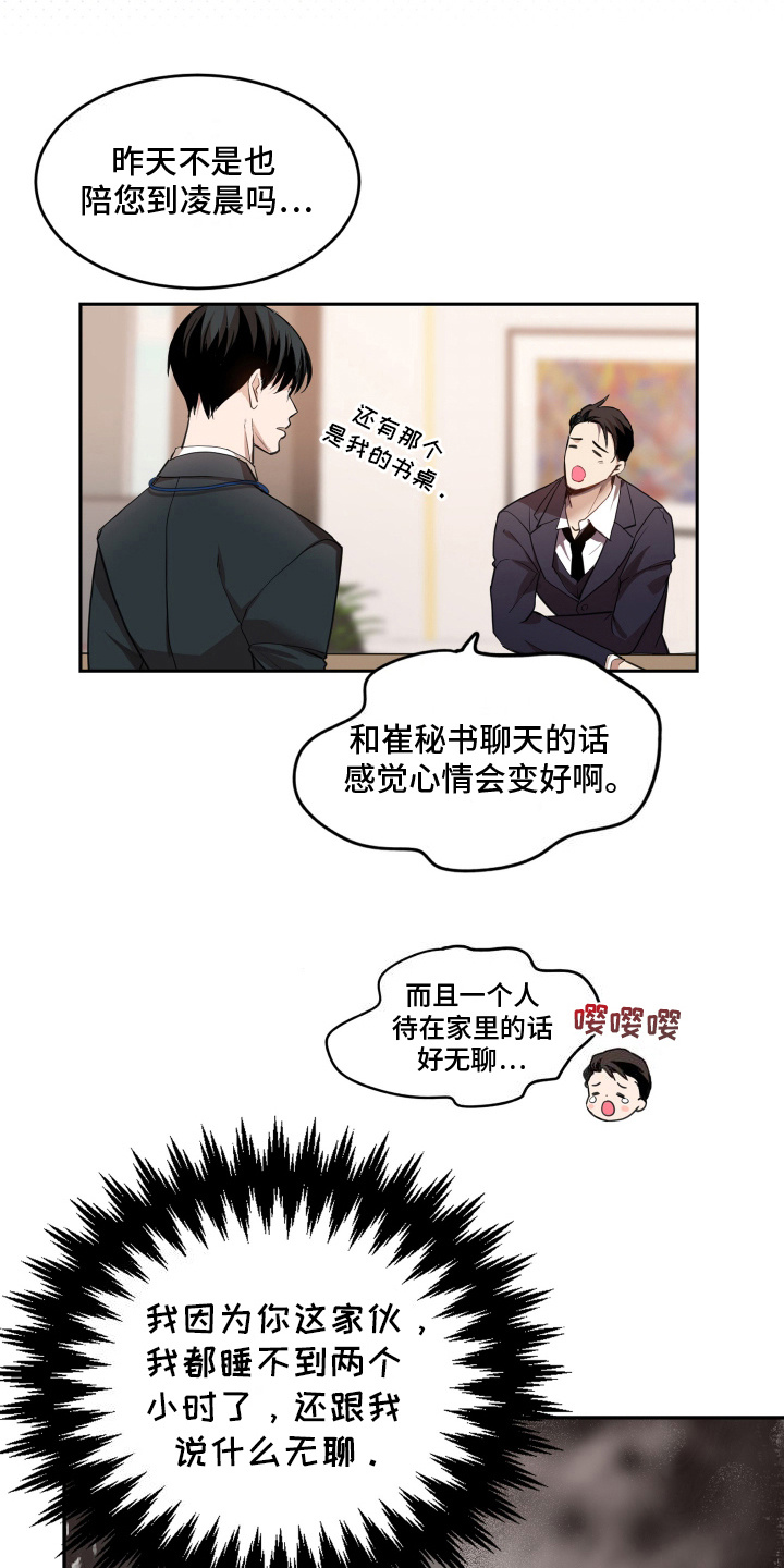 穷光蛋罗曼史漫画,第1话5图