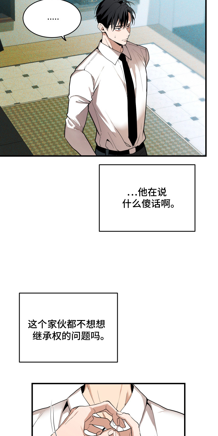 穷光蛋罗曼史漫画,第9话2图