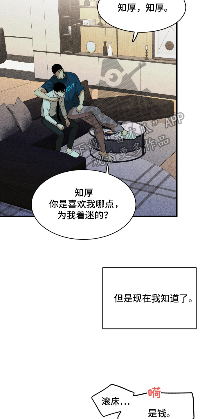 穷光蛋罗曼史漫画,第10话1图