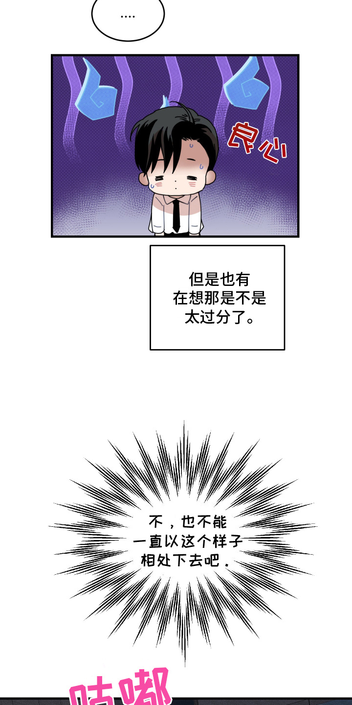 穷光蛋罗曼史漫画,第4话3图