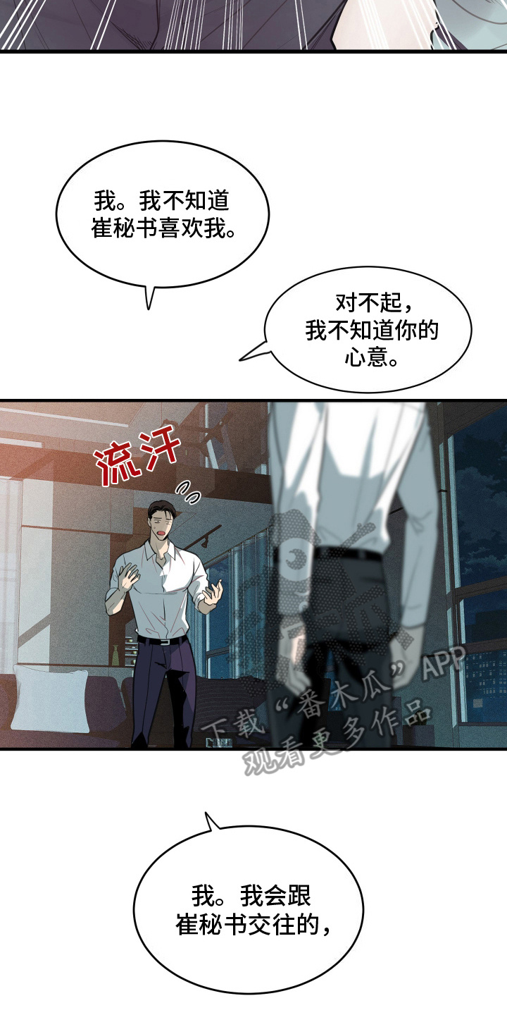 穷光蛋罗曼史漫画,第3话2图