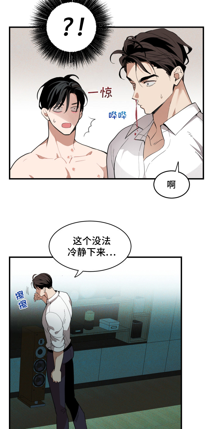 穷光蛋罗曼史漫画,第6话5图