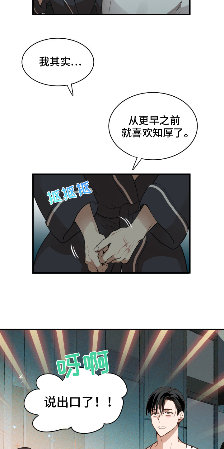 穷光蛋罗曼史漫画,第6话1图