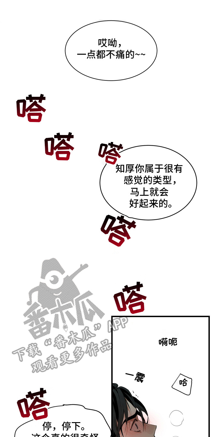 穷光蛋罗曼史漫画,第7话5图