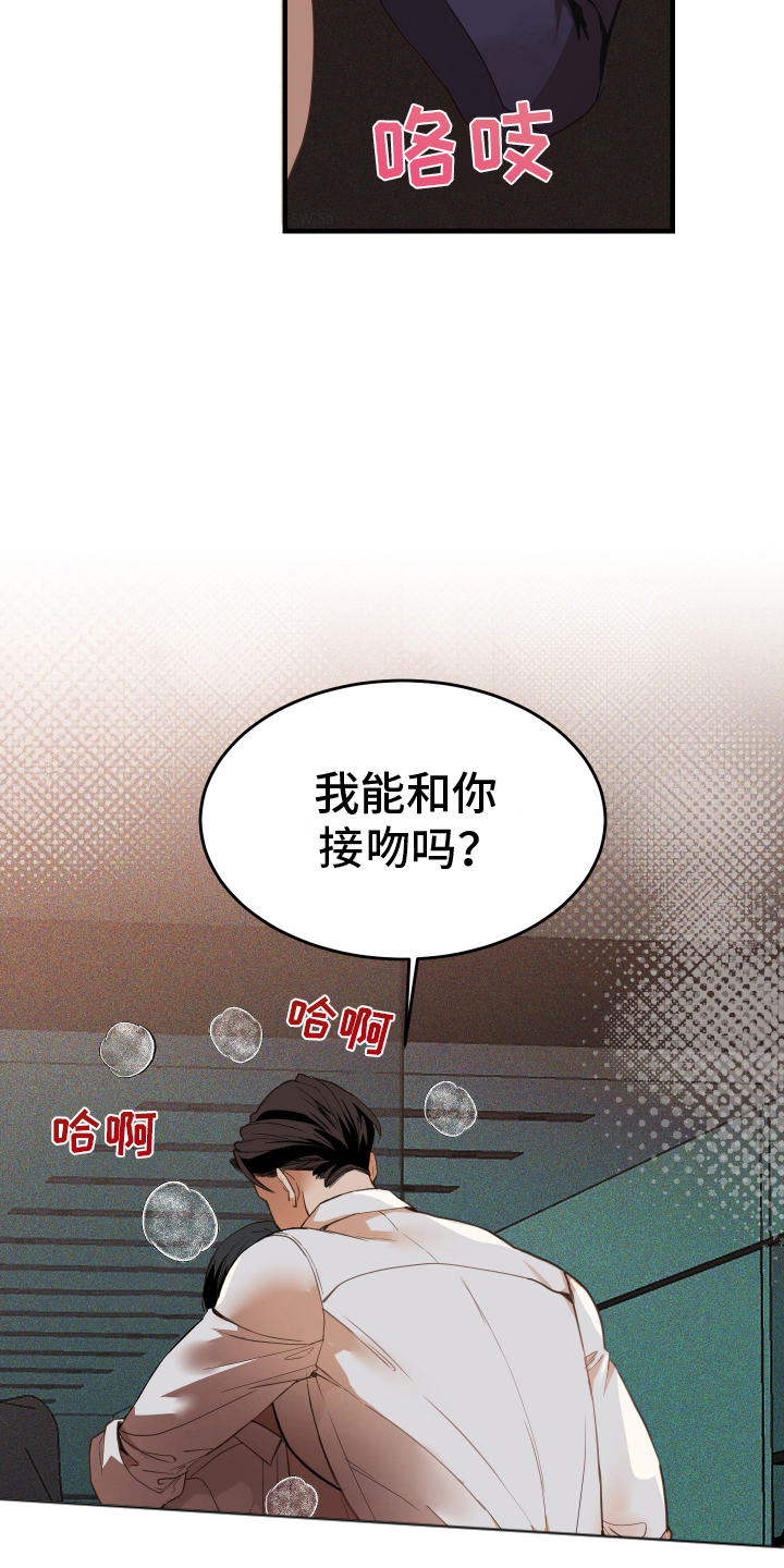 穷光蛋罗曼史漫画,第5话3图