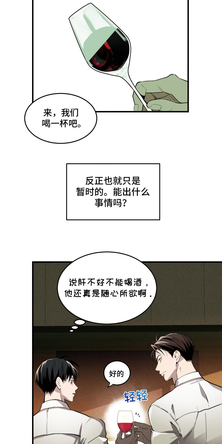 穷光蛋罗曼史漫画,第4话2图