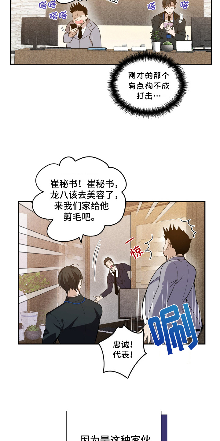 穷光蛋罗曼史漫画,第2话3图