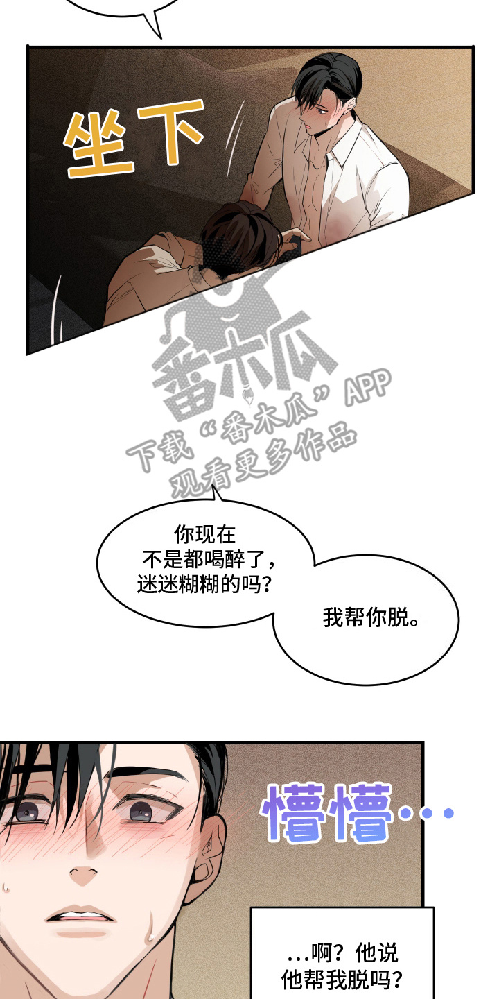 穷光蛋罗曼史漫画,第4话2图