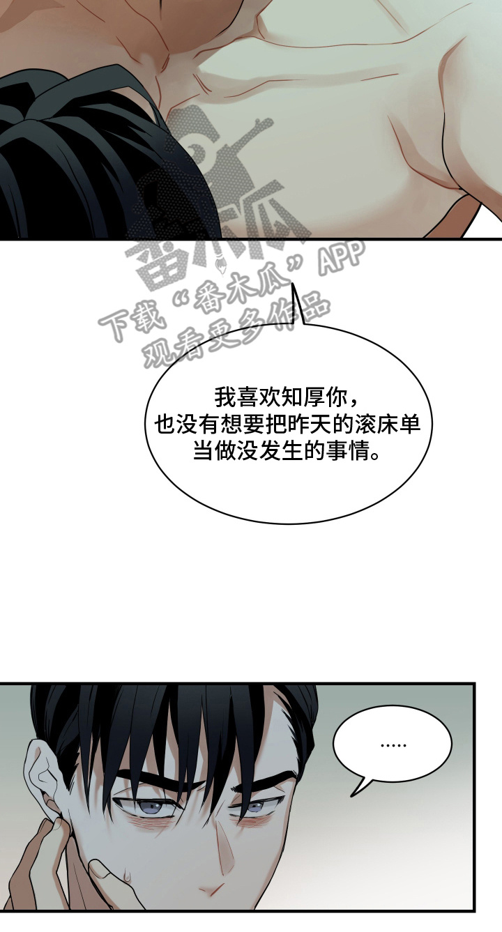 穷光蛋罗曼史漫画,第9话2图