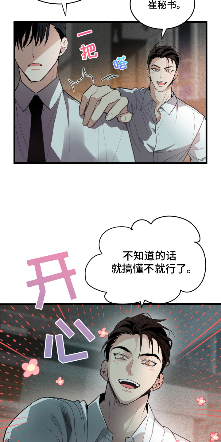 穷光蛋罗曼史漫画,第3话2图