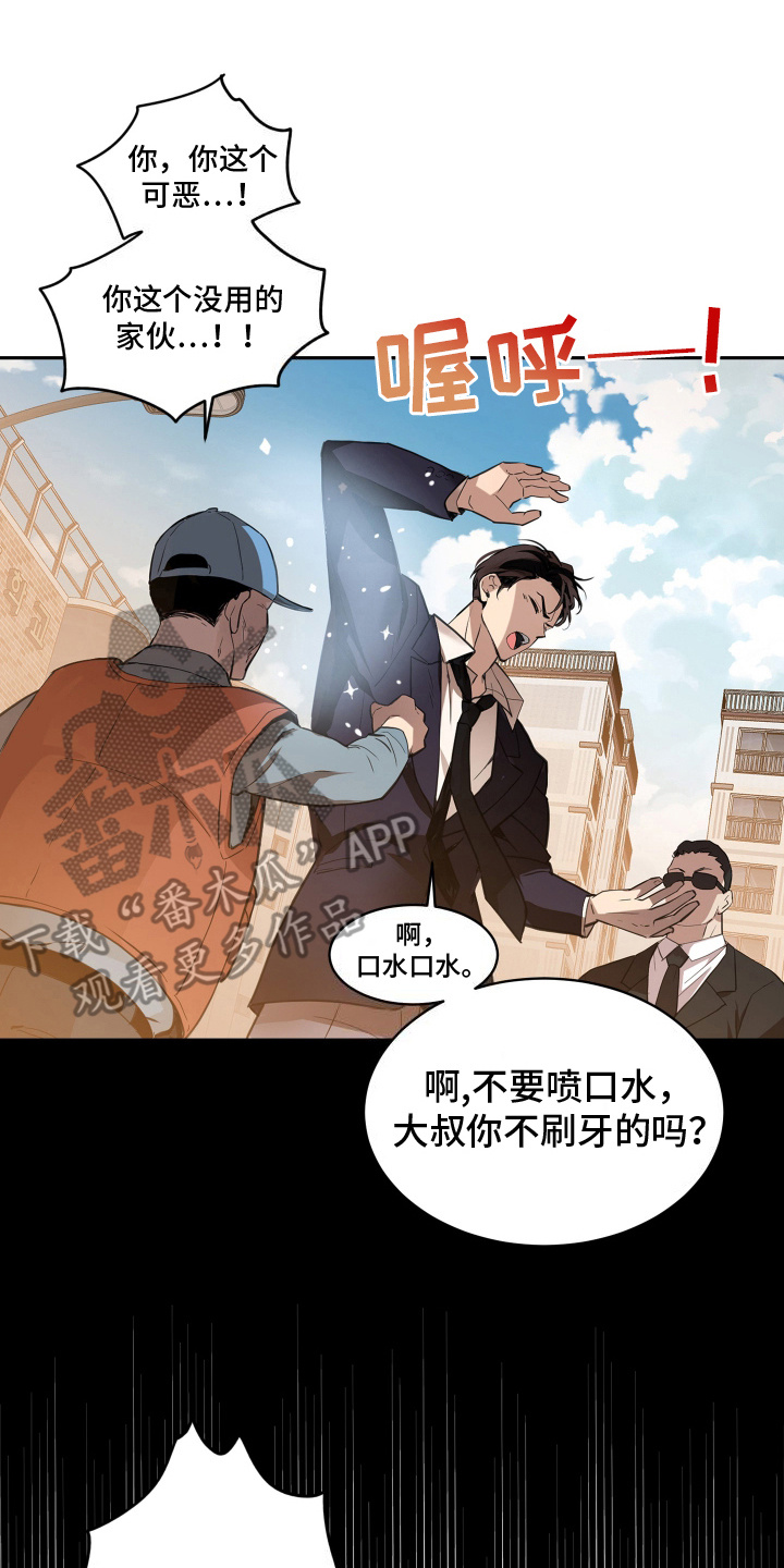 穷光蛋罗曼史漫画,第1话2图