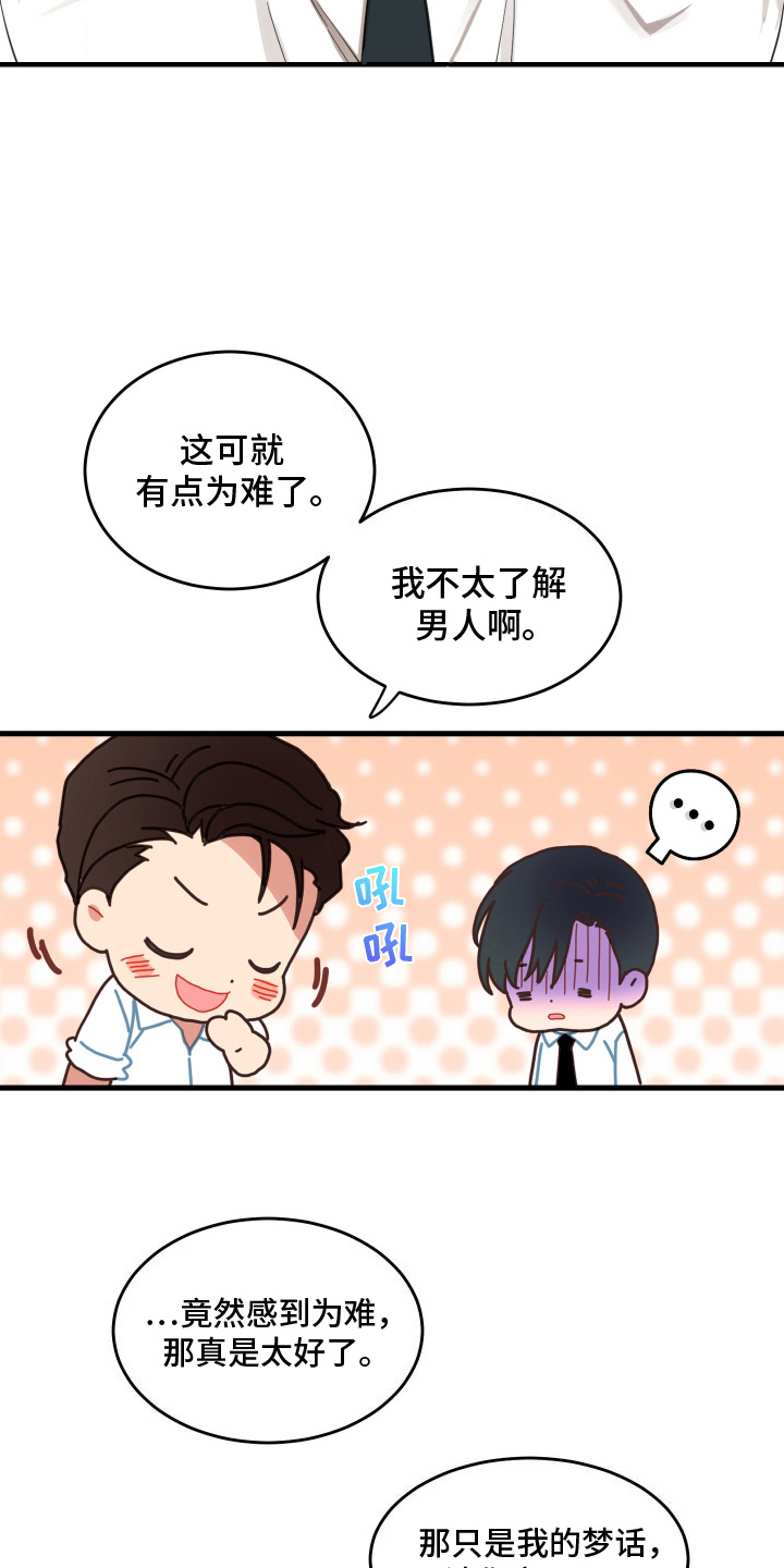 穷光蛋罗曼史漫画,第3话5图