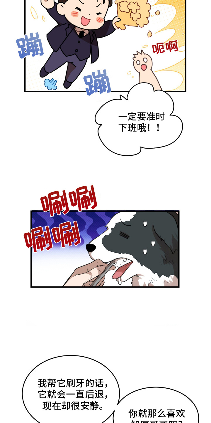 穷光蛋罗曼史漫画,第4话3图