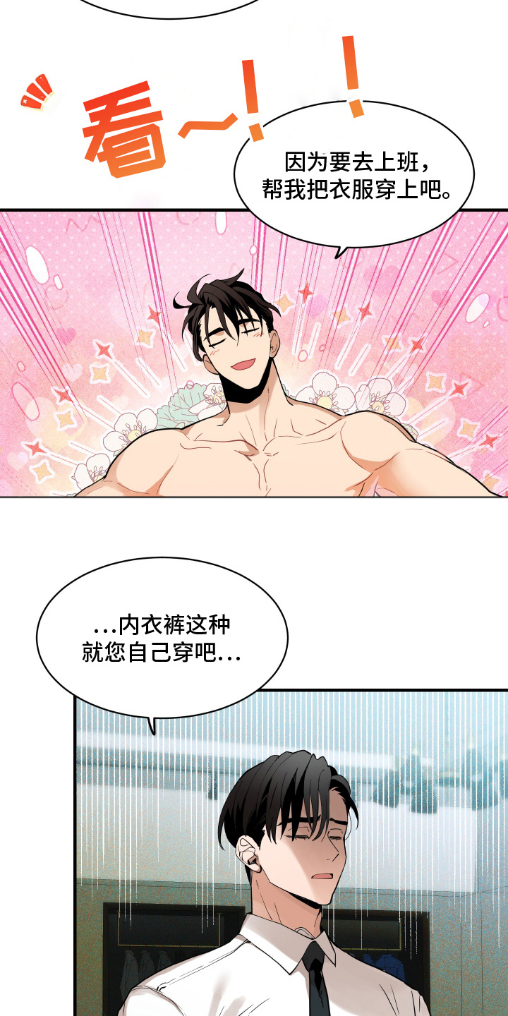 穷光蛋罗曼史漫画,第9话5图