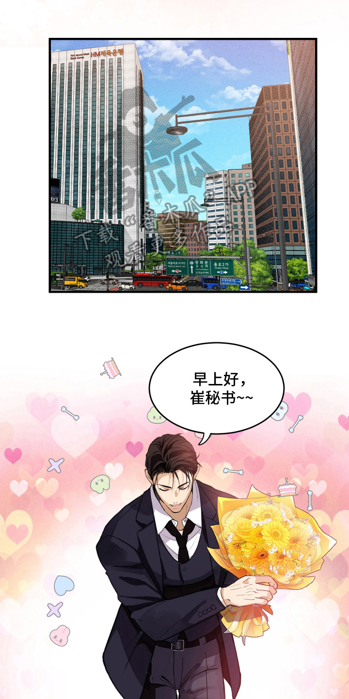 穷光蛋罗曼史漫画,第3话1图