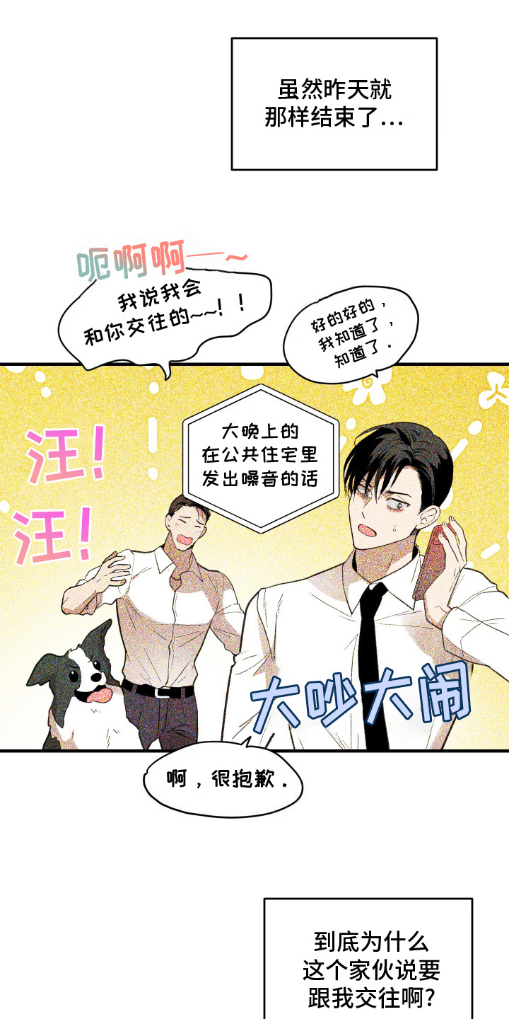 穷光蛋罗曼史漫画,第4话5图