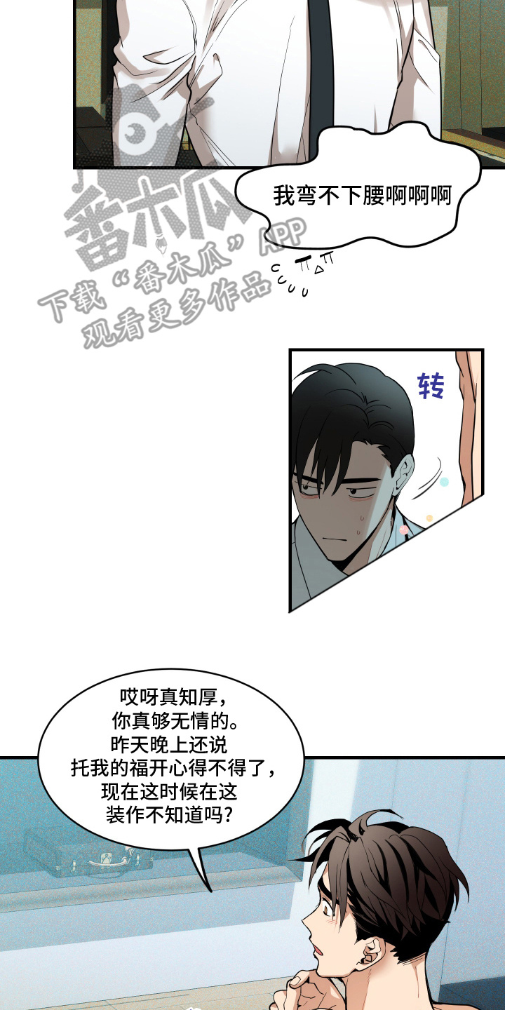 穷光蛋罗曼史漫画,第9话1图