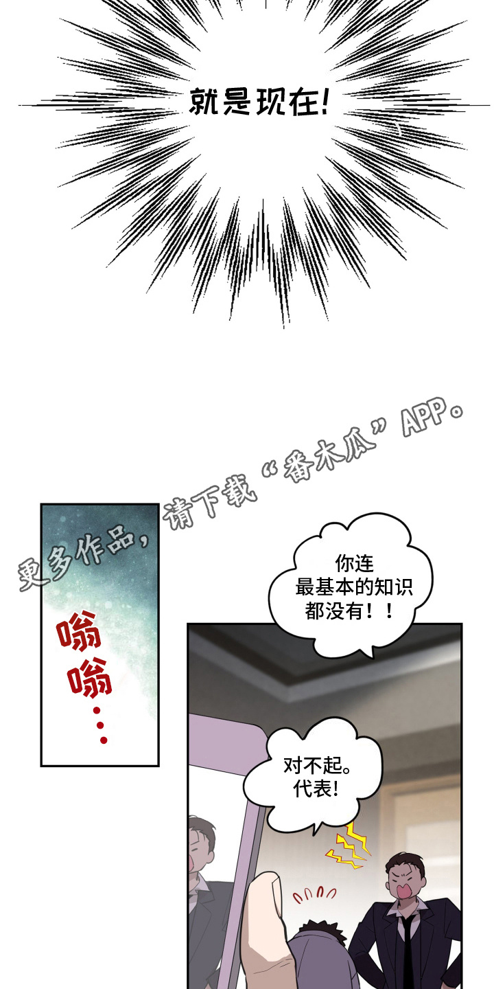 穷光蛋罗曼史漫画,第1话5图