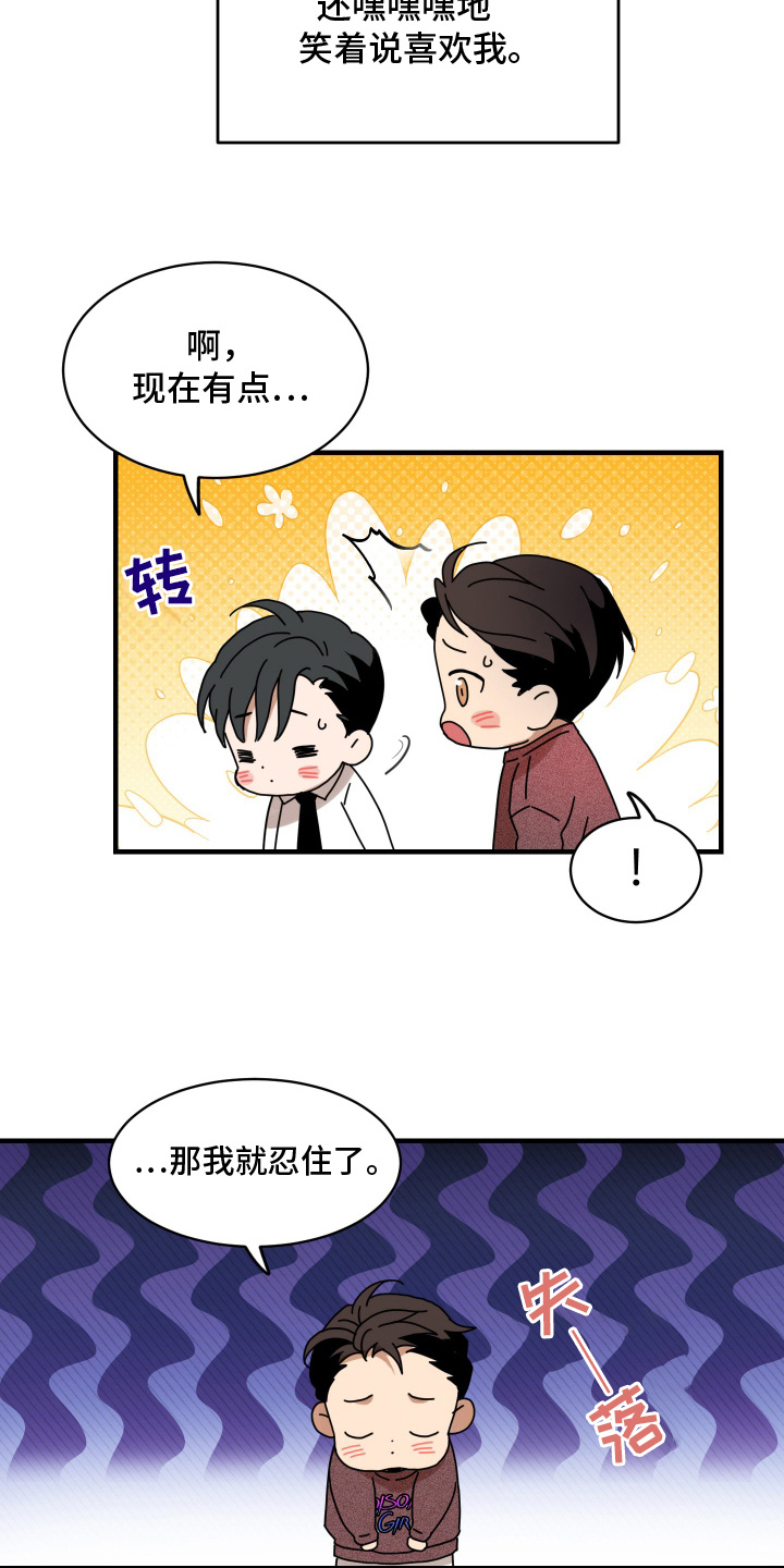 穷光蛋罗曼史漫画,第10话1图