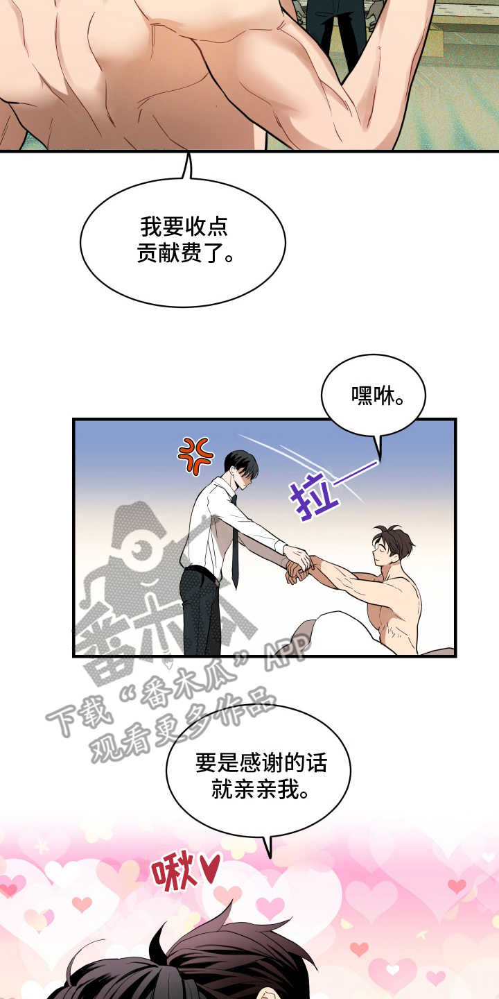 穷光蛋罗曼史漫画,第9话2图