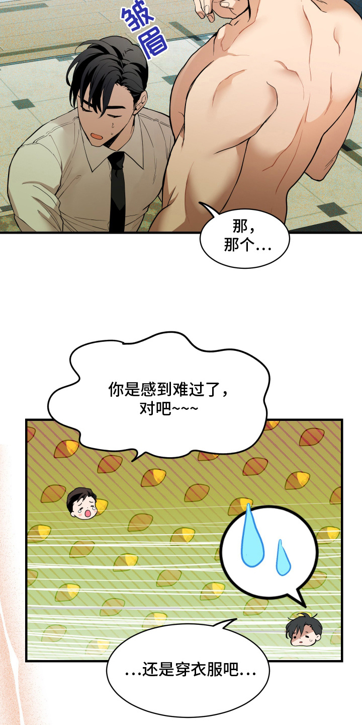 穷光蛋罗曼史漫画,第9话2图