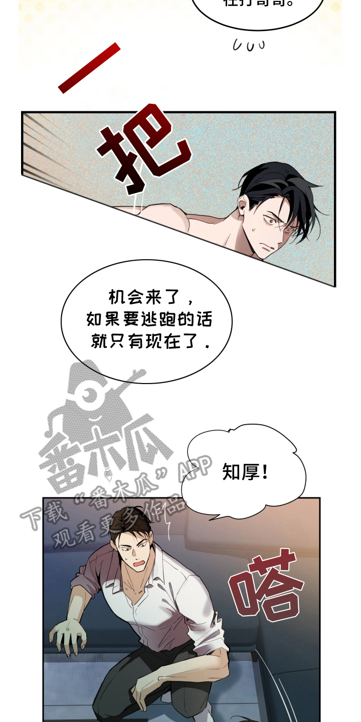 穷光蛋罗曼史漫画,第5话5图