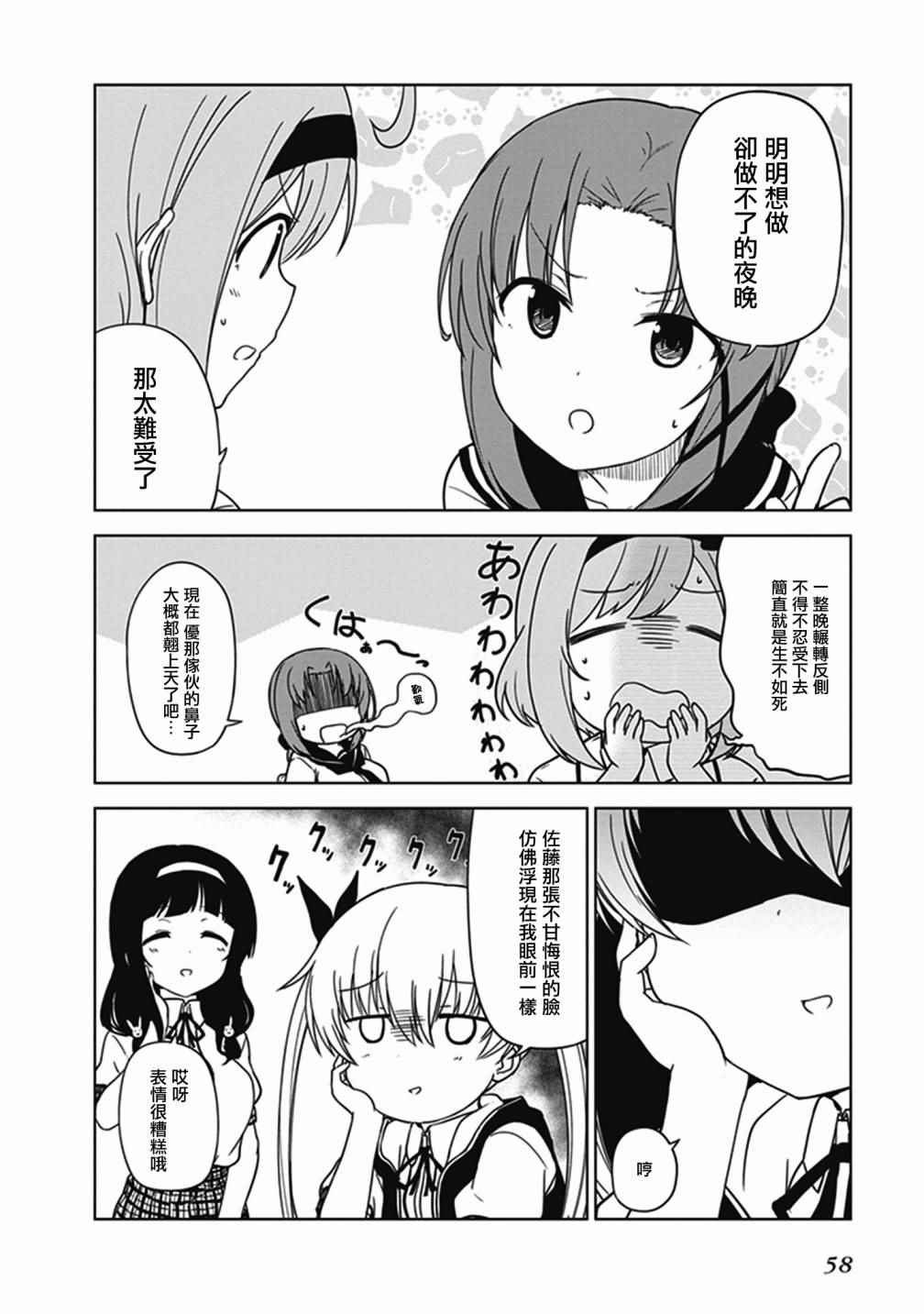 JC no life漫画,第6话4图