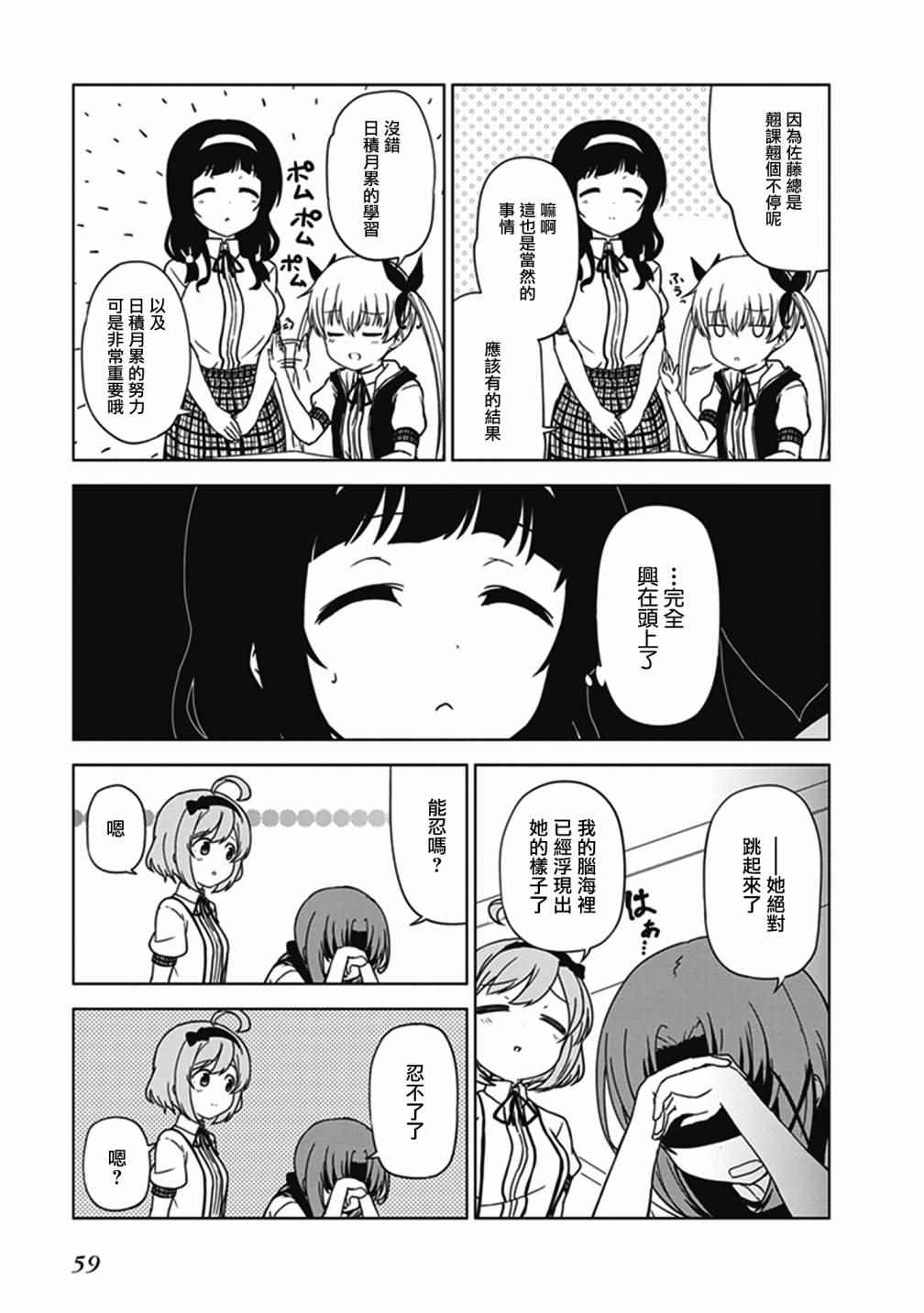 JC no life漫画,第6话5图