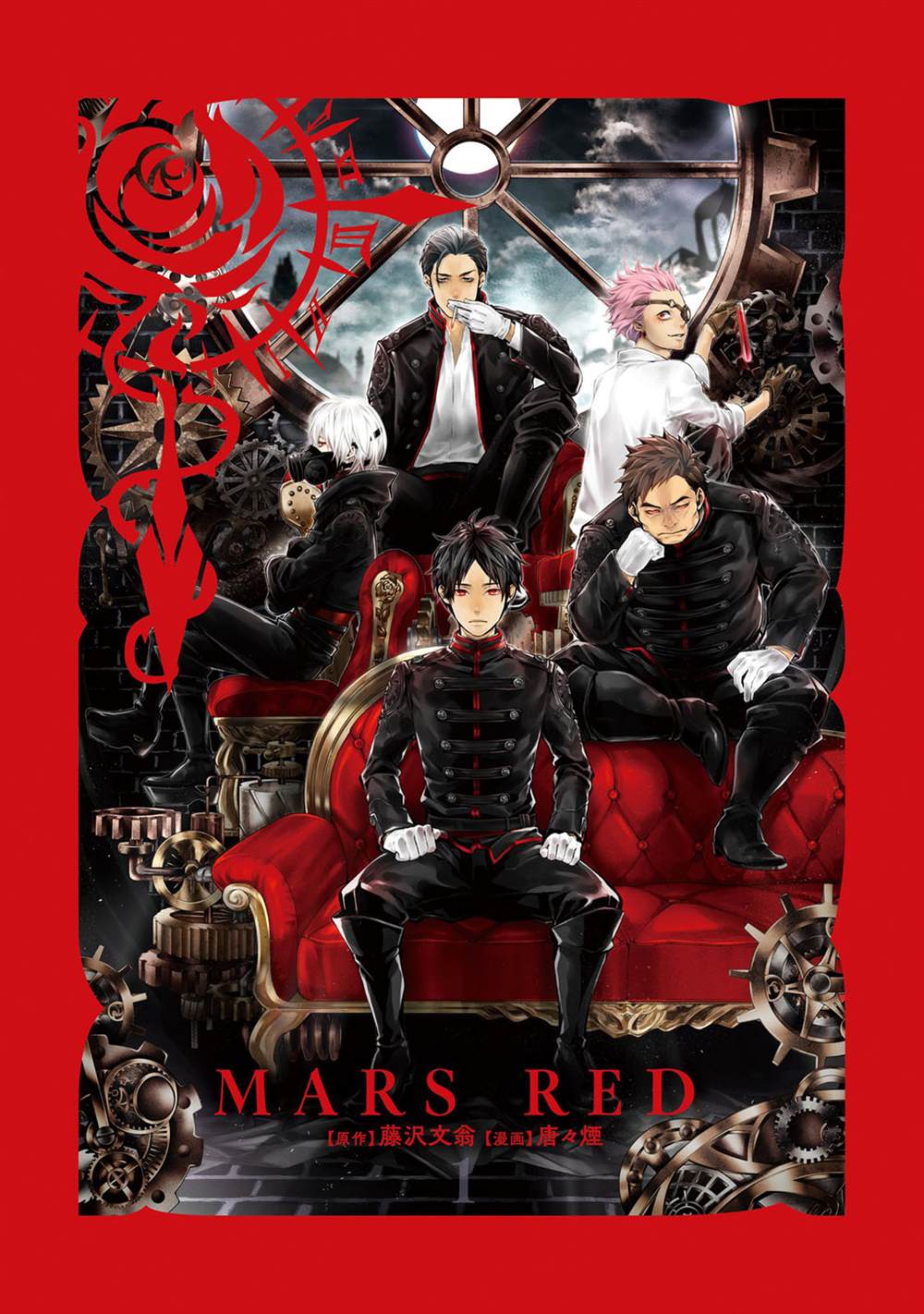 MARS RED漫画,第1话1图