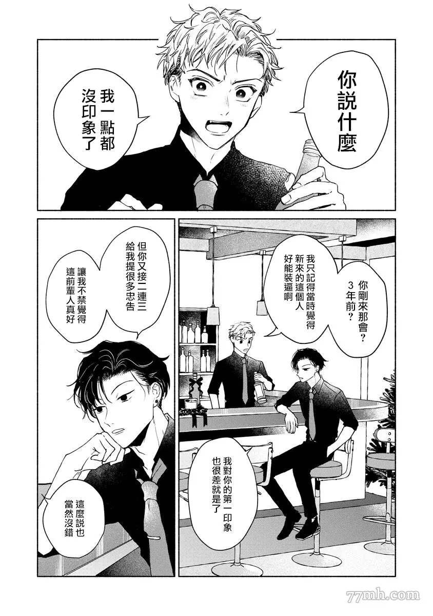 小林前辈想作为女生被上漫画,第6话2图