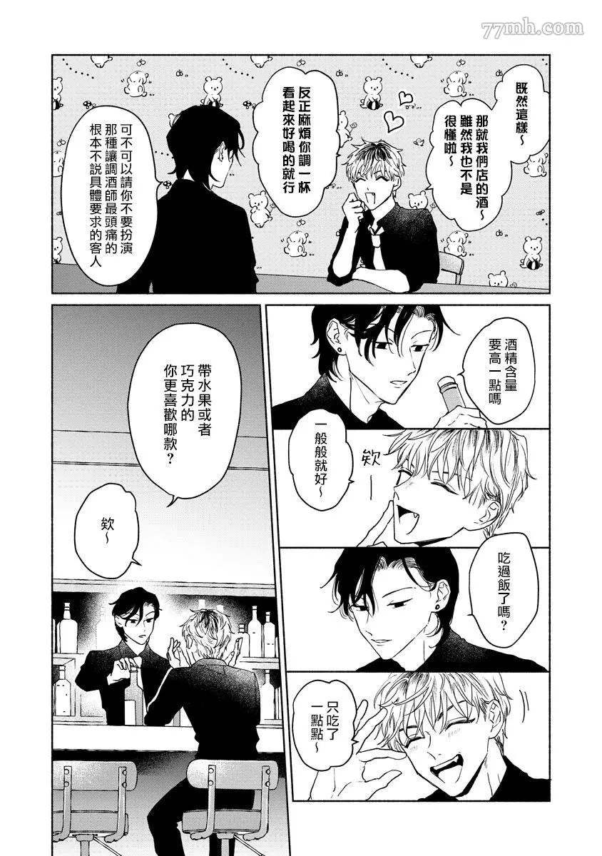 小林前辈想作为女生被上漫画,第6话1图